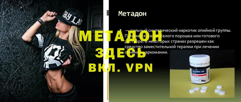 Метадон methadone  Асино 